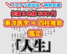 四柱推命×東洋医学（鍼灸師)◤人生◢を鑑定します ★ココナラ初出店★500円で販売★東洋医学歴25年★ イメージ1