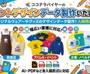 プリントデザインデータ製作いたします オリジナルウェアーやグッズのデザインデータ製作！入稿用OK！ イメージ1
