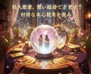 社内恋愛、想い続けて大丈夫？相手の本心未来を視ます 社内恋愛、動く前に相手の本心と未来を知って後悔しないために イメージ1