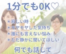 お試し1分でもOK!今すぐ話したいにお応えします 安心感抜群✨否定せず本音で話せる場所/愚痴・雑談OK イメージ2