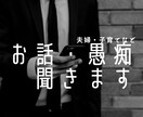 夫婦や子育ての悩み、44歳のシブオジがお話聞きます 知り合いに言うほどではないけど、誰かに聞いてほしい。 イメージ1