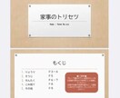 家事のトリセツ★家事代行の依頼書の雛形を送ります 家事代行依頼のハードルを下げて、肩の荷を減らします！ イメージ1