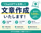 ChatGPTを使って文章作成します SNS投稿やブログ文章を作成します イメージ1