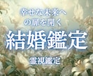 運命の赤い糸　結婚の兆しとお相手の特徴を霊視します 魂が共鳴するお相手像と特徴をお伝えします イメージ1