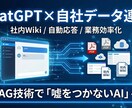 ChatGPT連携・AIチャットボット開発します 社内Wiki・顧客対応・要約…自社専用AIを構築します イメージ1