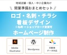 開業準備のロゴ名刺チラシ制作します 必要なデザインをまとめて整えます イメージ1