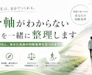 自分軸がわからない悩みを一緒に整理します 価値観を言語化し、あなた自身の判断基準を見つけます イメージ1