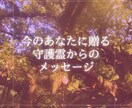 守護霊からのメッセージをお届けします 今のあなたに贈る守護霊からのメッセージ。 イメージ1