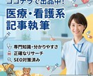 現役看護師が執筆！正確で読みやすい記事を作成します リアルな体験と丁寧なリサーチで読者の悩みに寄り添う。 イメージ1