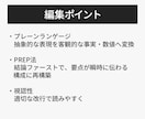元IR・広報担当がプレスリリース・文章を校正します 大企業の実務経験を活かし、伝わる文章へブラッシュアップ イメージ5