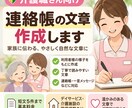 介護施設の連絡帳文章を作成します 介護職経験を活かし家族に伝わる文章に整えます イメージ1
