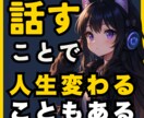 人生相談「詰んだ」と感じた方の文章を受け止めます 元ホームレスの起業家が「あなたの再起の一歩」を言葉で支えます イメージ2