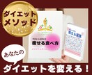 半額！痩せる食べ方★痩せる習慣★セットで提供します 痩せない/行動できる/ダイエット/痩せたい/食べすぎ/2名様 イメージ1