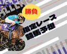 中央競馬の指定頂いたレースを予想します 競馬予想に悩んでいる、迷っている方大歓迎 イメージ1