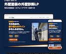 工務店・外壁塗装・不動産の反響用LPを作ります 住宅・不動産専門。原稿から作成、間取り図の清書も頼めます イメージ3