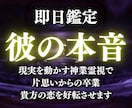 男性霊視者が彼の気持ちを暴露します 本当の気持ちと恋愛成就への現実好転シナリオを丁寧に視る イメージ1