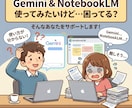 現役AI推進部長が業務効率化を教えます Gemini&NotebookLMを攻略しましょう イメージ2