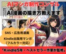 AIマンガ制作からKindle出版のやり方教えます 基礎の技術から読まれる作品作りをマンツーマンで伝授 イメージ1