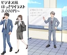 商用可能！お好きなタッチで！イラスト描きます アイコン・ミニキャラ・チラシ・HP…なんでもイラスト描きます イメージ5