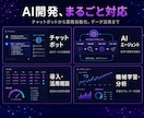 業務を変えるAIアプリ・エージェント開発します 簡易botでは終わらせない。業務に組み込む本格AIを開発 イメージ5