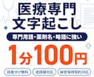 医療分野に強い文字起こしを提供します 学会・カンファ・研究インタビュー｜専門用語に強い イメージ1