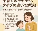 子育てのモヤモヤ、タイプの違いで解決します タイプを知れば、子育てが変わる イメージ1