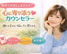 恋も人生も愚痴もOK｜大人の電話相談のります あなたの気持ちに寄り添って、否定せずお聞きします イメージ2