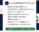 日本メーカーと海外OEM・海外展開相談します 海外マーケ経験×500社支援実績｜OEM・越境EC・海外対応 イメージ2