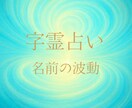 名前から本質と迷いの正体を言語化します 名前に刻まれた設計図と悩みの正体を明確にします。 イメージ1