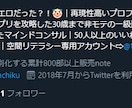 あなたのマッチングアプリのプロフ文章を救済します 50人以上の添削で「いいねを爆増」させてきた救済措置！ イメージ2