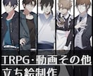 男性キャラ/TRPG立ち絵イラスト等制作いたします 貴方だけのオリジナルキャラクターを制作いたします イメージ1