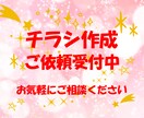 女性デザイナーがチラシ作ります A4サイズチラシ・イベントチラシ イメージ1