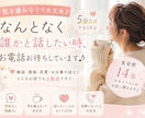 なんとなく誰かと話したい時、お電話お待ちしています 5分だけでも大歓迎♪否定なし・気を遣わなくて大丈夫です。 イメージ1