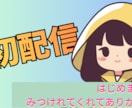 VTuber・配信者向けサムネ作成しますます 世界観に寄り添う、かわいい画像デザイン イメージ1