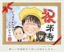 節目の贈り物にやさしい似顔絵を丁寧にお描きします 還暦・古希・米寿・長寿祝・記念日・退職祝などに心温まる贈り物 イメージ1