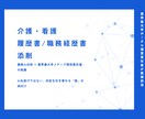 先着5名格安！業界大手責任者がプロ視点で添削します AI分析×プロの執筆！5名限定の特別価格で書類を劇的改善 イメージ1