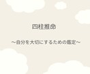 四柱推命で本質・性格・今年の運勢を丁寧に鑑定します 【10名様限定】自分を大切にしながら、わくわくへ進む イメージ1