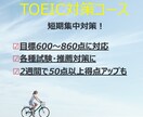TOEIC600点。【短期合格のコツ】を伝授します 大学推薦や英語試験免除のために イメージ1