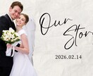 世界に１つだけの結婚式動画作成します 思わずゲストが泣いてしまう、人の心を動かす動画に仕上げます。 イメージ5