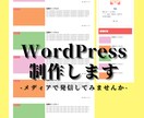 3000円　WordPressサイト作ります あなたもWordPressサイトオーナーになりませんか？ イメージ1