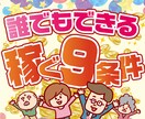 副業初心者必見の理想のお金の稼ぎ方を教えます 理想のお金の稼ぎ方の特徴を知ればお金も時間も手に入ります イメージ1