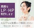 素敵なLPを作成します ご希望イメージにそったのLP、H Pを作成します！ イメージ1