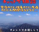 愚痴・お悩み・相談・雑談など何でもお聞きします ご希望でしたらアドバイスもさせて いただきます イメージ1