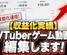 収益化達成者がバズるVTuber切り抜きを創ります 現役の動画投稿者が担当！自チャンネルでの収益化実績もアリ！ イメージ1