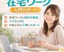 主婦向け｜ゼロから始める在宅ワーク入門サポートます スキマ時間でできる在宅ワークの始め方を丁寧に解説します イメージ1