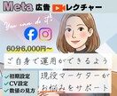 初心者のMeta広告運用お悩みサポート致します Meta広告運用わからないことはなんでもお聞きください！ イメージ1