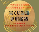 人生大好転✴︎宝くじ当選専門の大金運祈祷をします あなた専用アドバイス付◎10日連続祈祷で宝くじ運を獲得！ イメージ1