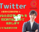 貴方の2ツイートを各100RT超えるまで拡散します 100いいねもサービス‼︎お客様の評価も圧倒の⭐️５を獲得 イメージ1