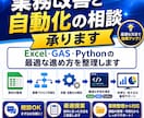 業務改善と自動化の相談承ります Excel・GAS・Pythonの最適な進め方を整理します イメージ1