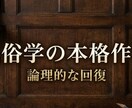 民俗学の作法で、限界まで摩耗した気力を呼び戻します 感情を失うほどの疲労に。民俗学の作法で昔の気力を呼び戻します イメージ4
